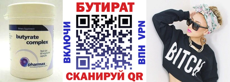 Бутират BDO  Якутск 