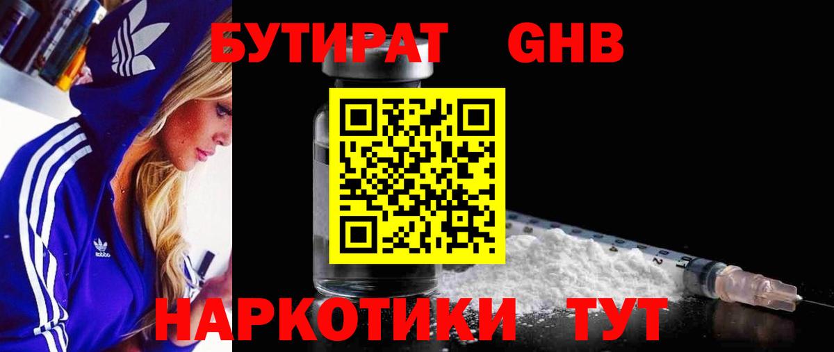 БУТИРАТ 99% Якутск
