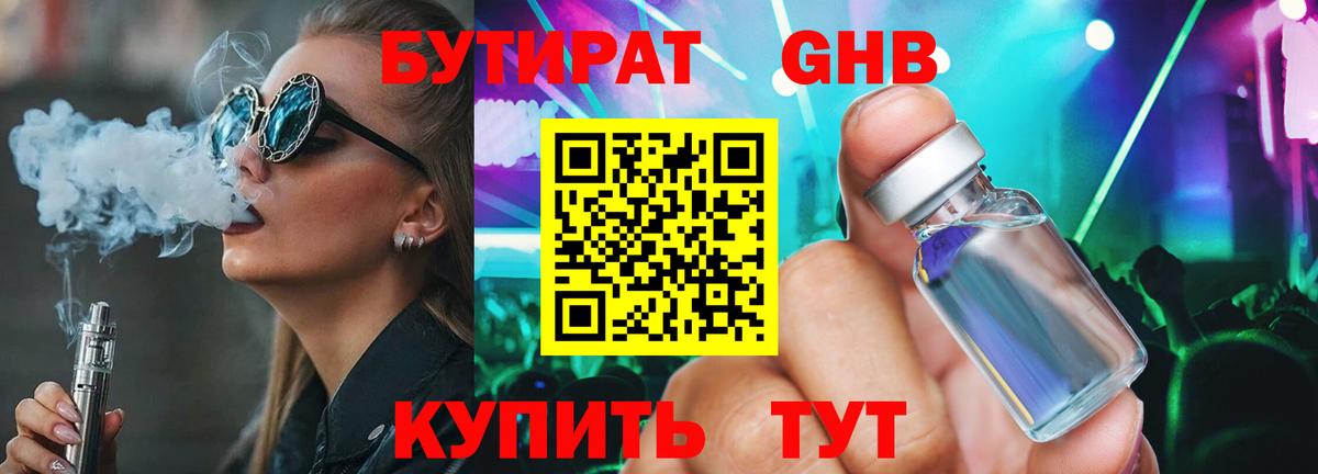 БУТИРАТ жидкий экстази  БУТИРАТ  Якутск  Вход с VPN 