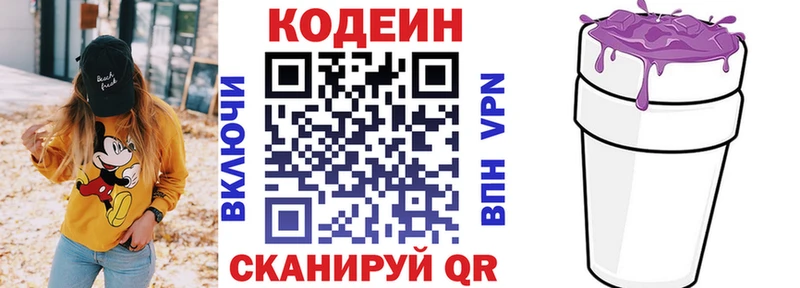 Кодеиновый сироп Lean Purple Drank  Якутск 