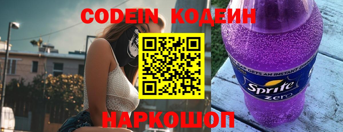 Кодеиновый сироп Lean Purple Drank Якутск