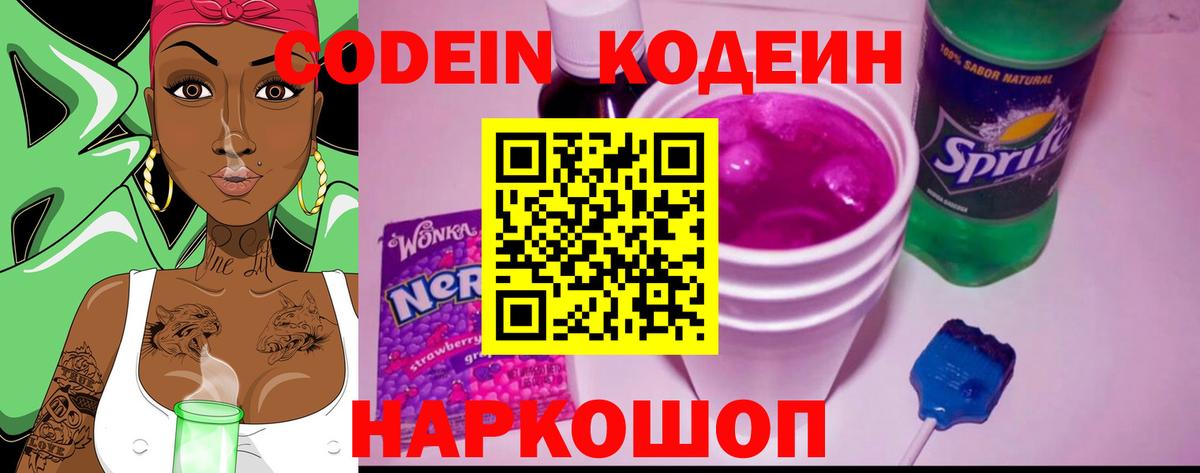 Кодеин Purple Drank  Кодеин Purple Drank  Якутск  Вход с VPN 