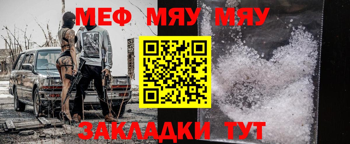 Меф  Вход с VPN  Меф  Меф мяу мяу  МЕФ мука  Якутск 